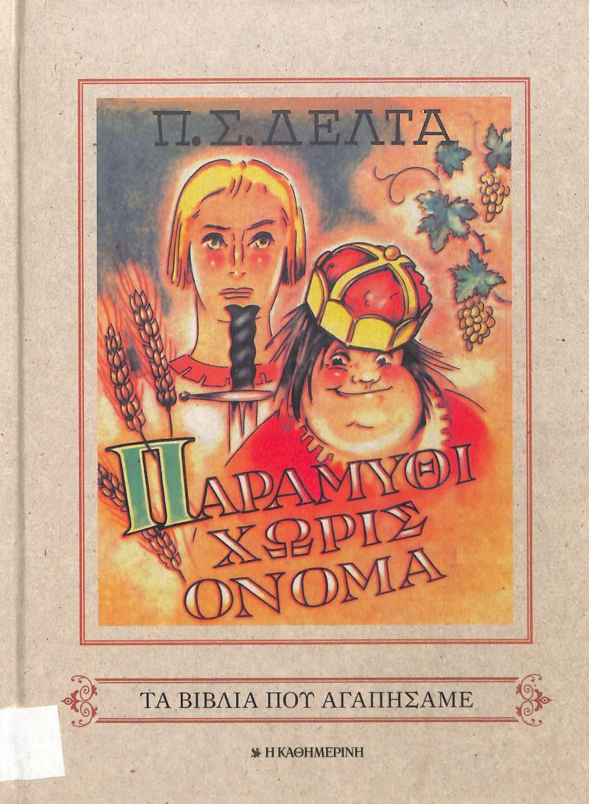 Μη διαθέσιμο εξώφυλλο