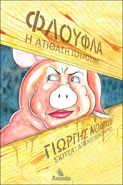 Μη διαθέσιμο εξώφυλλο